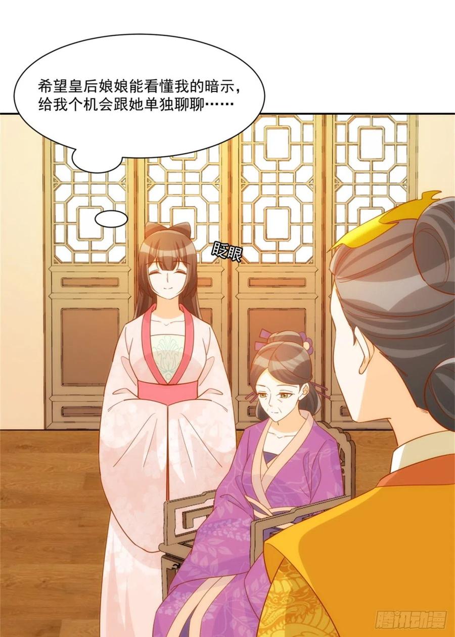 《庶女攻略（《锦心似玉》漫画版）》第七十一话 第9页