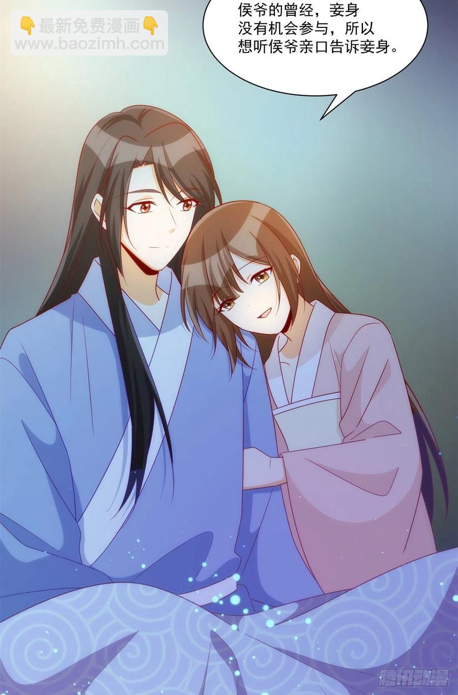 《庶女攻略（《锦心似玉》漫画版）》第六十九话 第11页