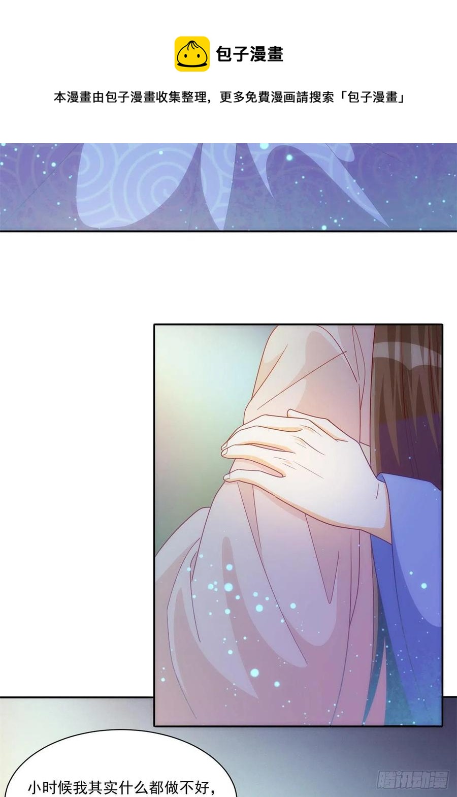 《庶女攻略（《锦心似玉》漫画版）》第六十九话 第12页