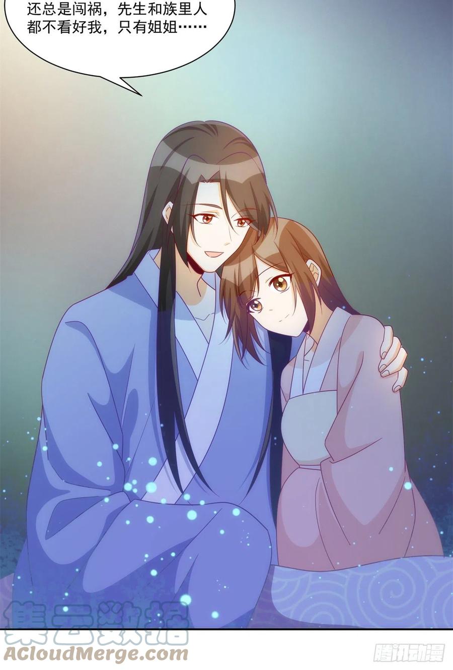 《庶女攻略（《锦心似玉》漫画版）》第六十九话 第13页