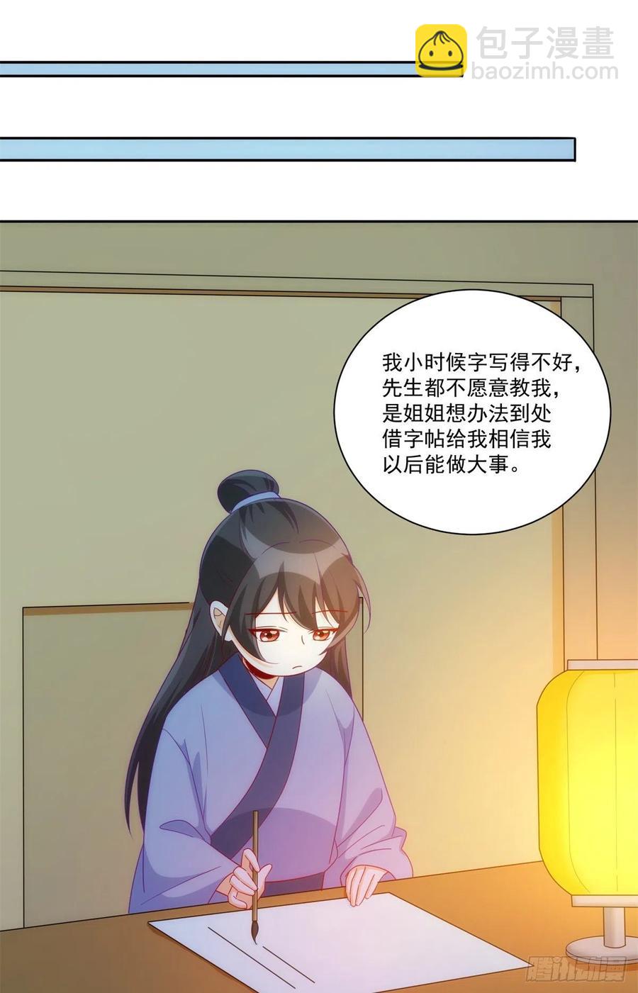 《庶女攻略（《锦心似玉》漫画版）》第六十九话 第14页