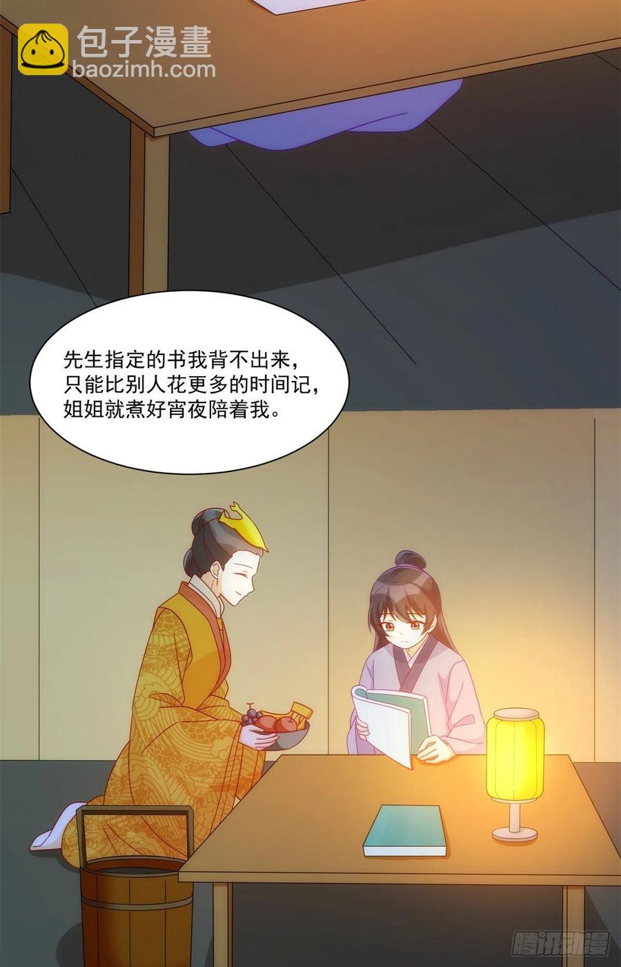 《庶女攻略（《锦心似玉》漫画版）》第六十九话 第15页