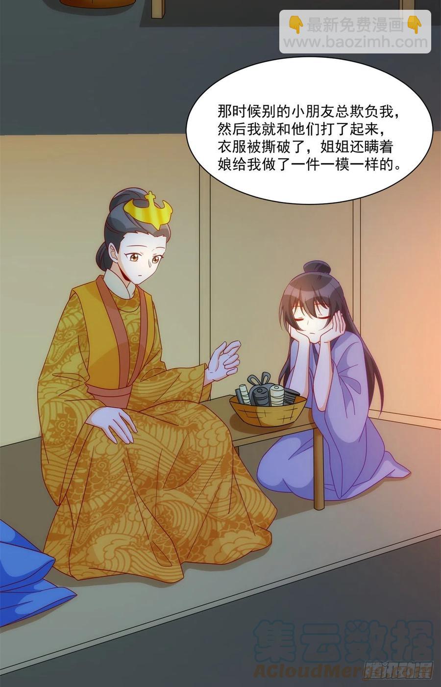 《庶女攻略（《锦心似玉》漫画版）》第六十九话 第16页