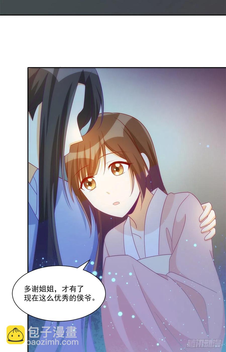 《庶女攻略（《锦心似玉》漫画版）》第六十九话 第17页