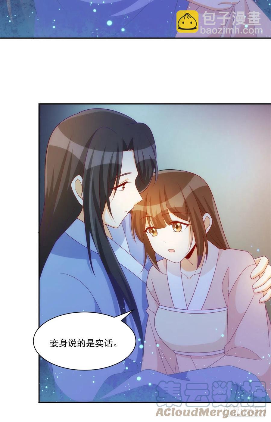 《庶女攻略（《锦心似玉》漫画版）》第六十九话 第19页