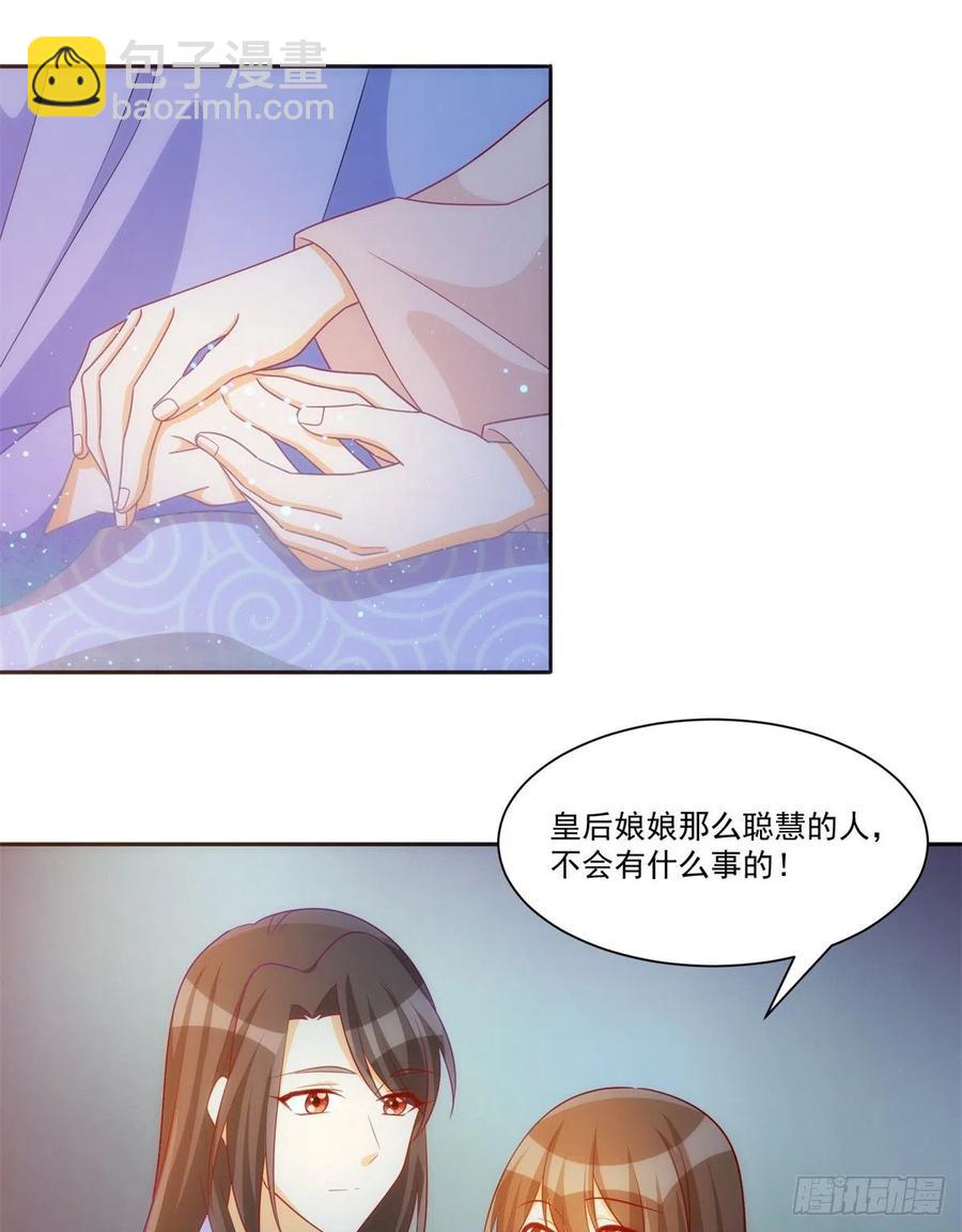 《庶女攻略（《锦心似玉》漫画版）》第六十九话 第20页