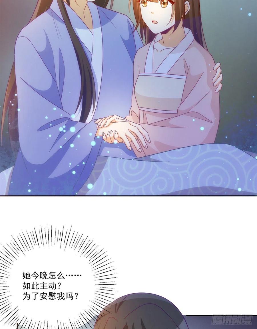 《庶女攻略（《锦心似玉》漫画版）》第六十九话 第21页