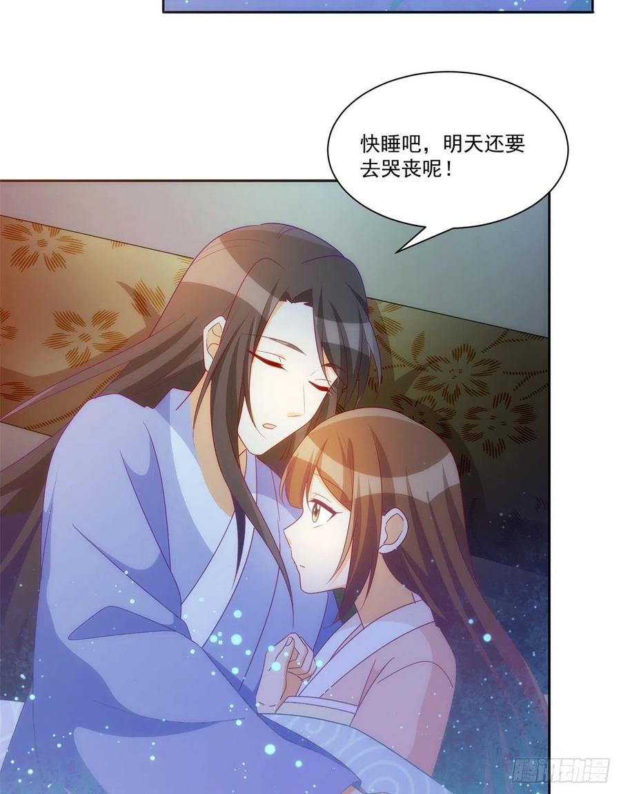 《庶女攻略（《锦心似玉》漫画版）》第六十九话 第26页