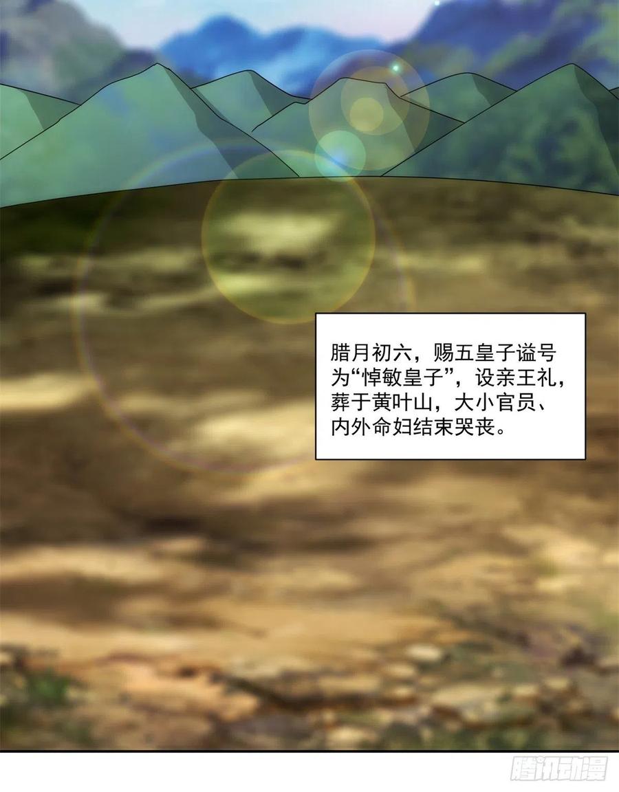 《庶女攻略（《锦心似玉》漫画版）》第六十九话 第30页