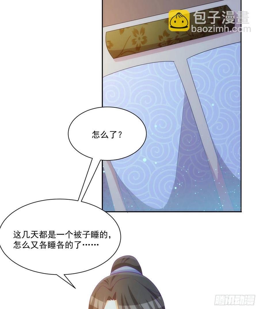 《庶女攻略（《锦心似玉》漫画版）》第六十九话 第33页