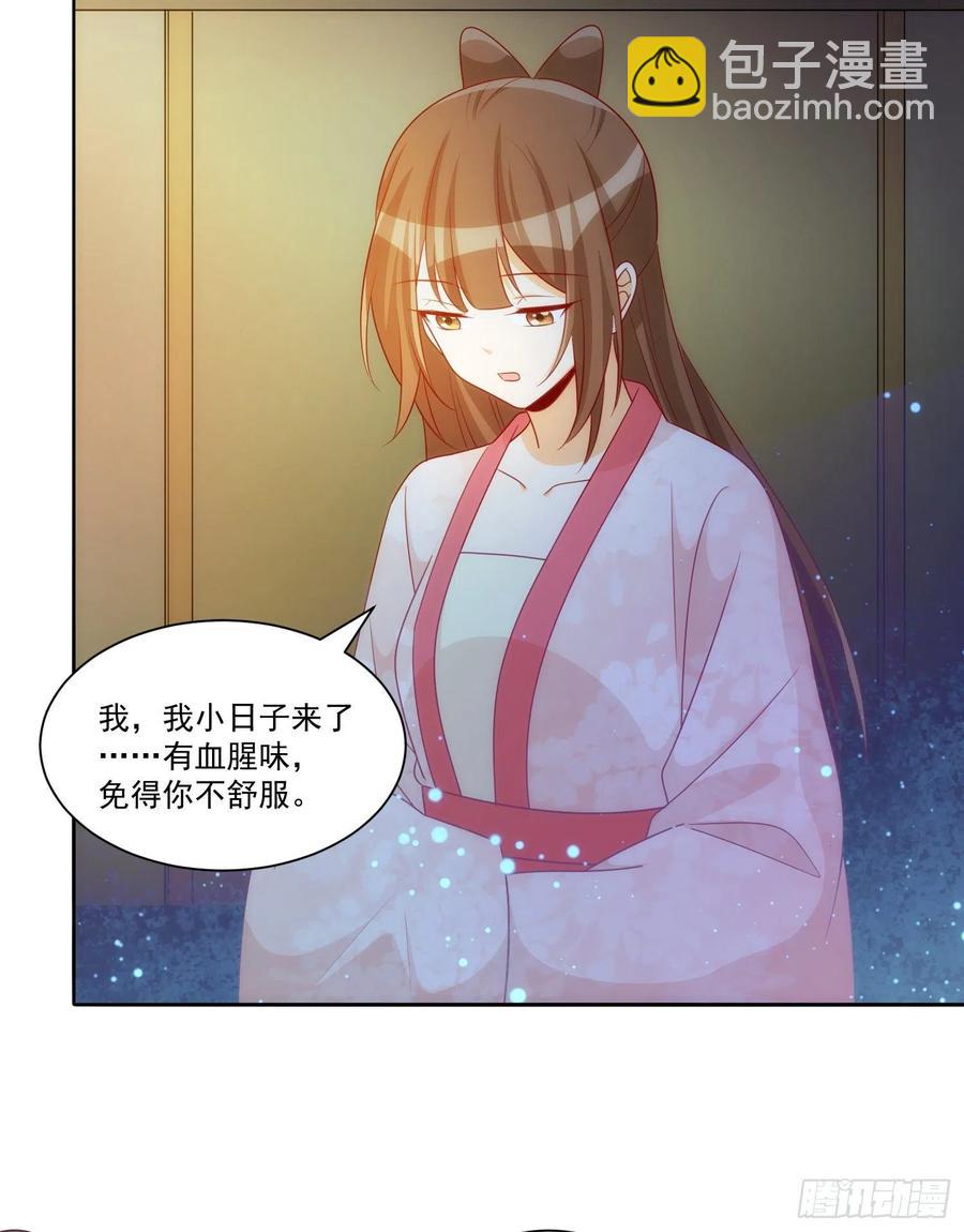 《庶女攻略（《锦心似玉》漫画版）》第六十九话 第35页