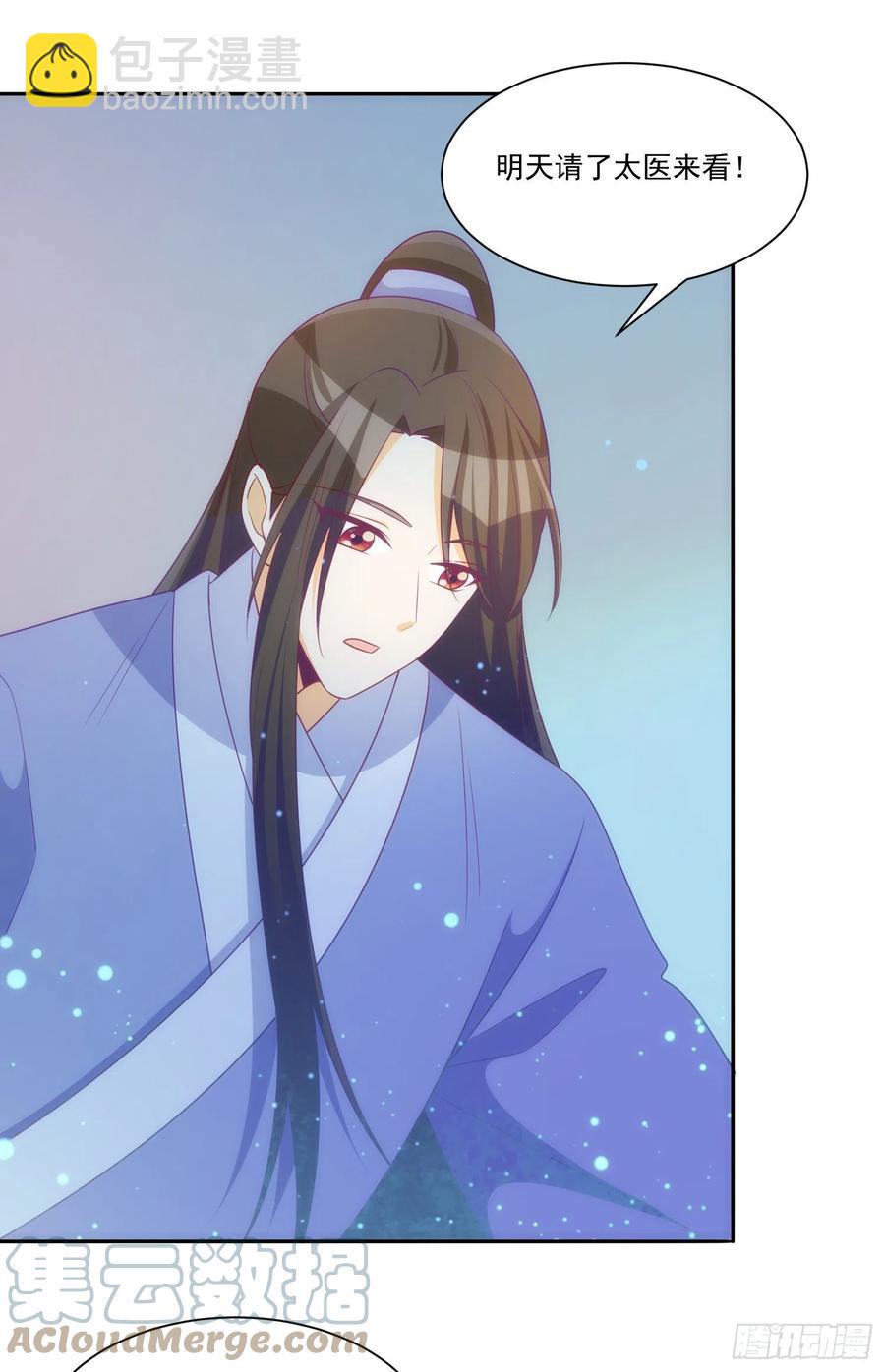 《庶女攻略（《锦心似玉》漫画版）》第六十九话 第43页