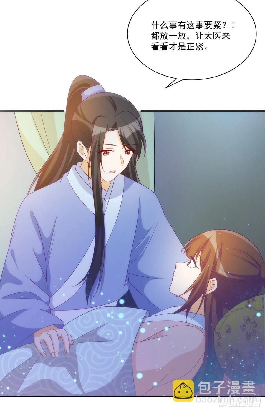 《庶女攻略（《锦心似玉》漫画版）》第六十九话 第45页