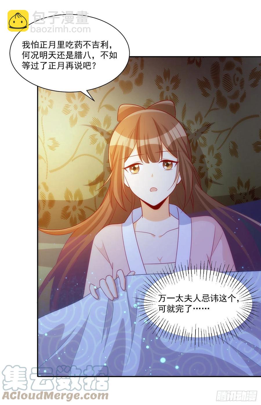 《庶女攻略（《锦心似玉》漫画版）》第六十九话 第46页