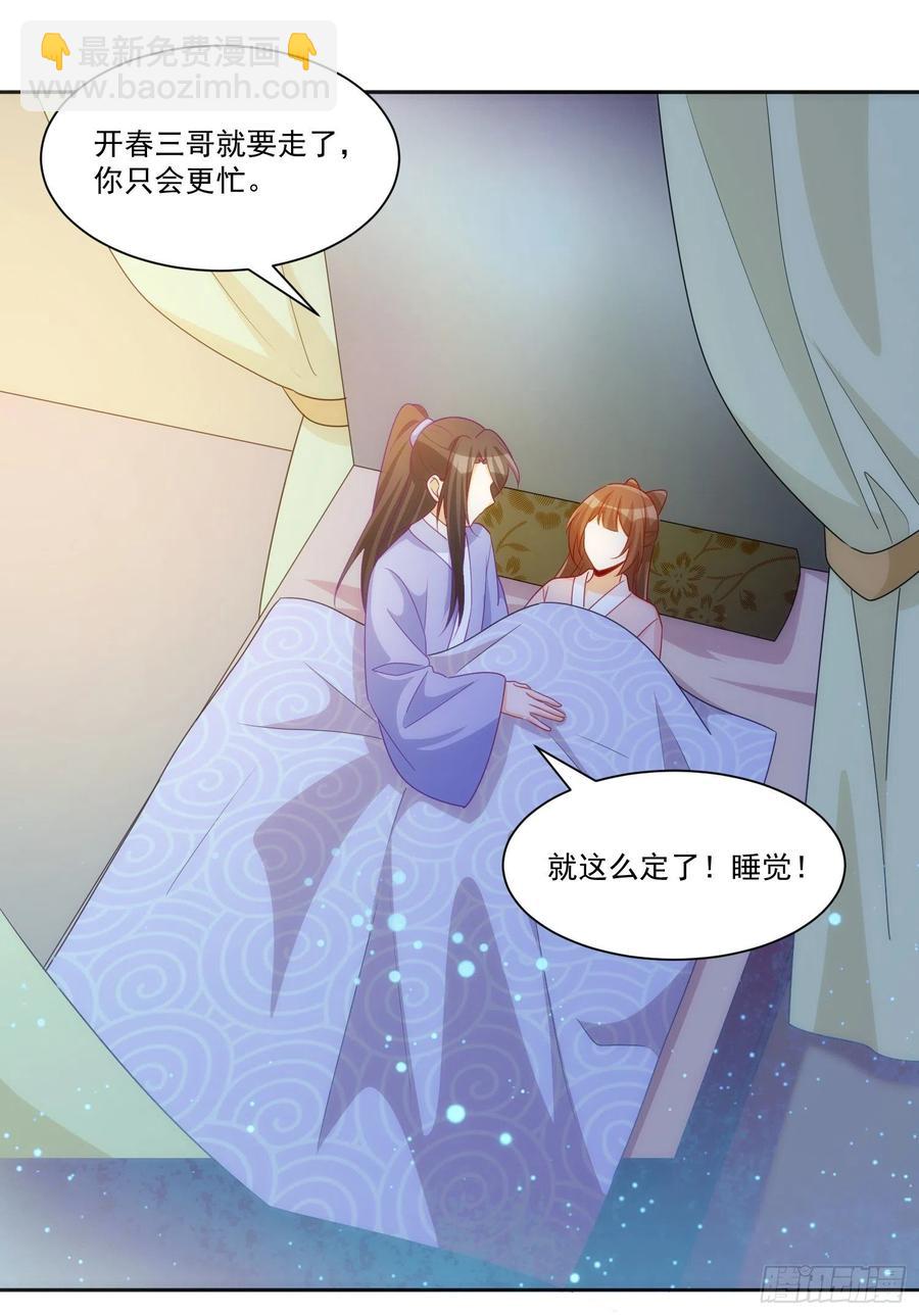 《庶女攻略（《锦心似玉》漫画版）》第六十九话 第47页