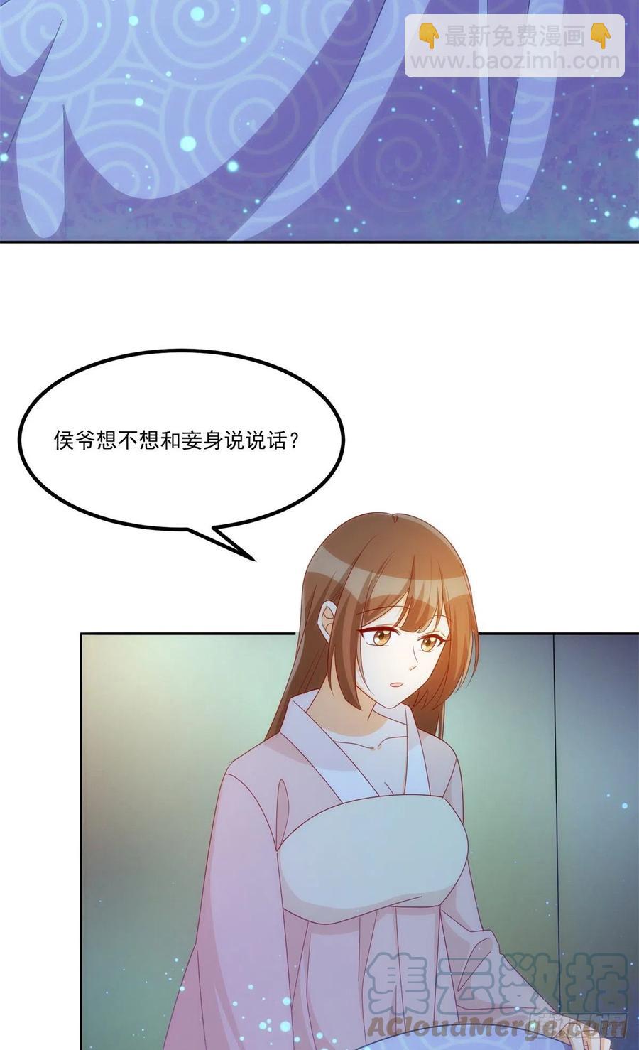 《庶女攻略（《锦心似玉》漫画版）》第六十九话 第4页