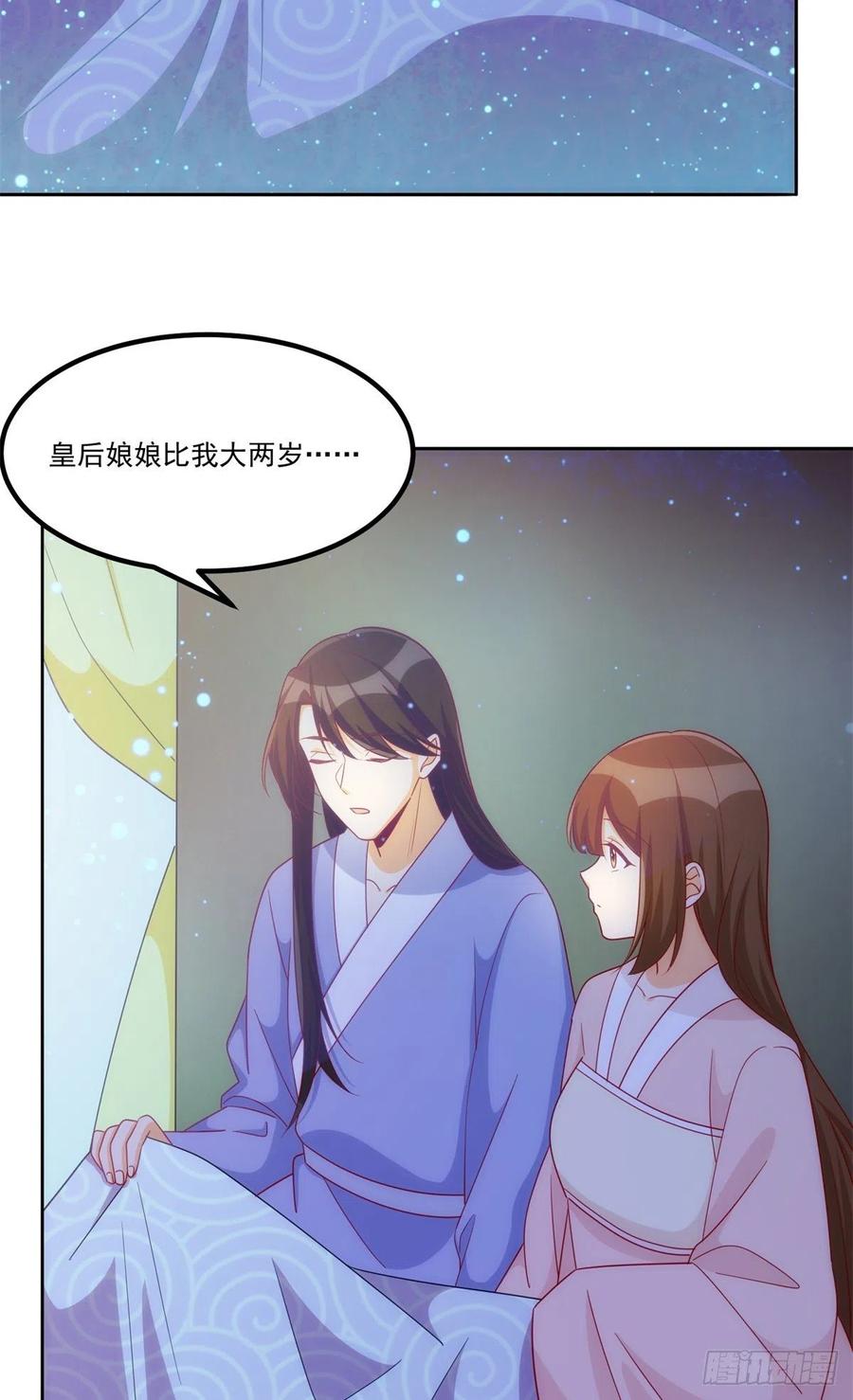 《庶女攻略（《锦心似玉》漫画版）》第六十九话 第6页