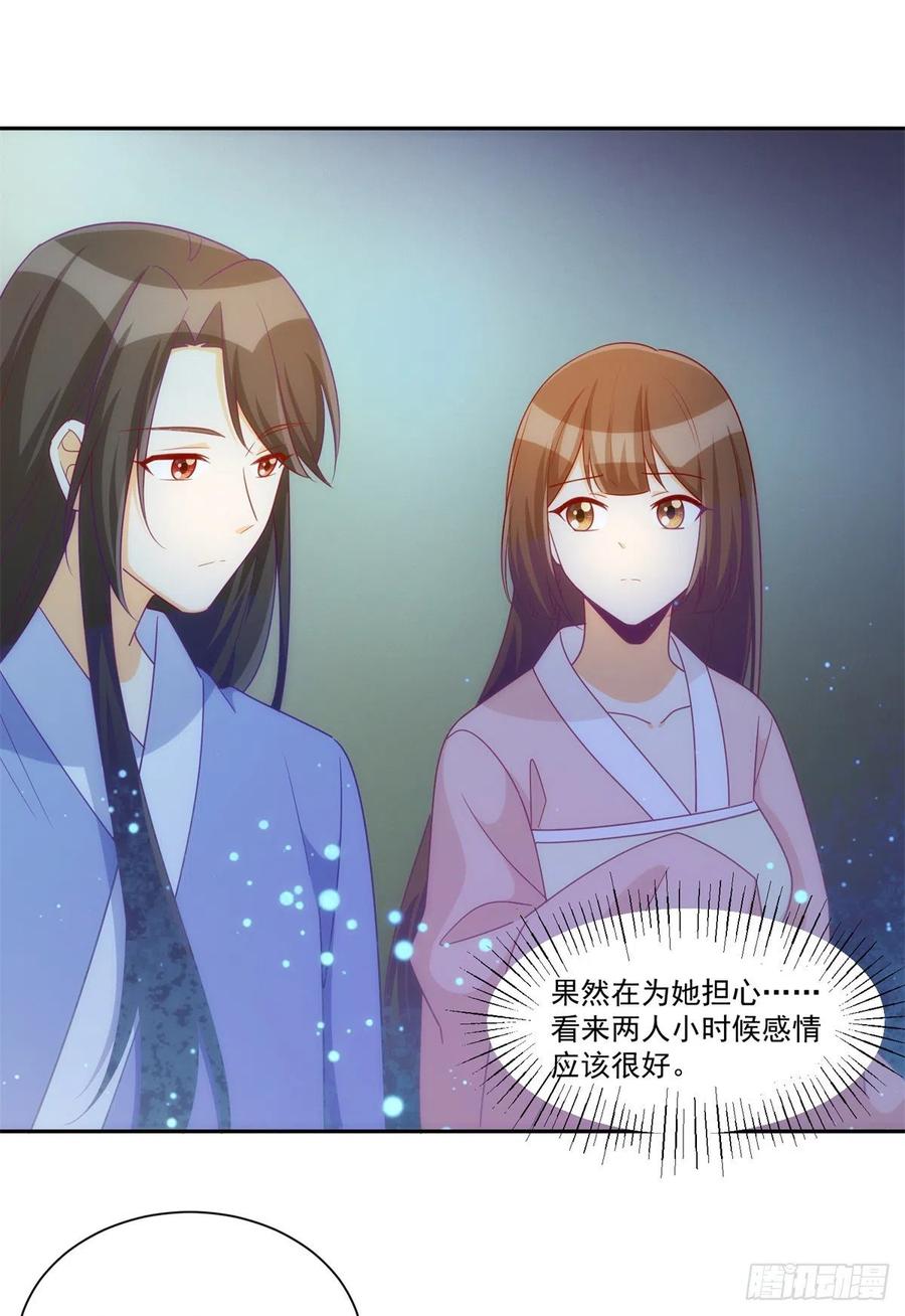 《庶女攻略（《锦心似玉》漫画版）》第六十九话 第8页