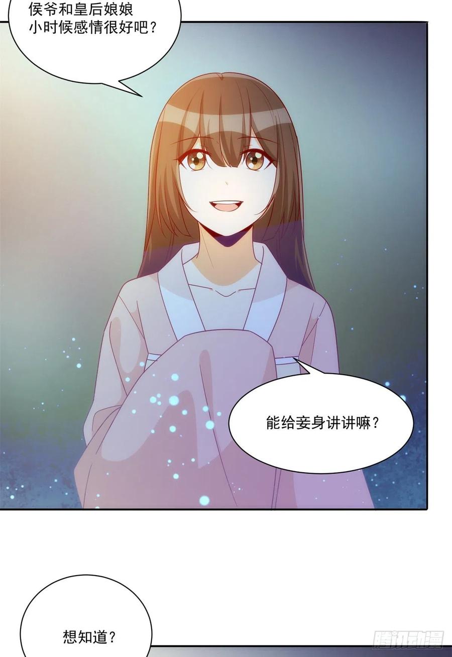 《庶女攻略（《锦心似玉》漫画版）》第六十九话 第9页