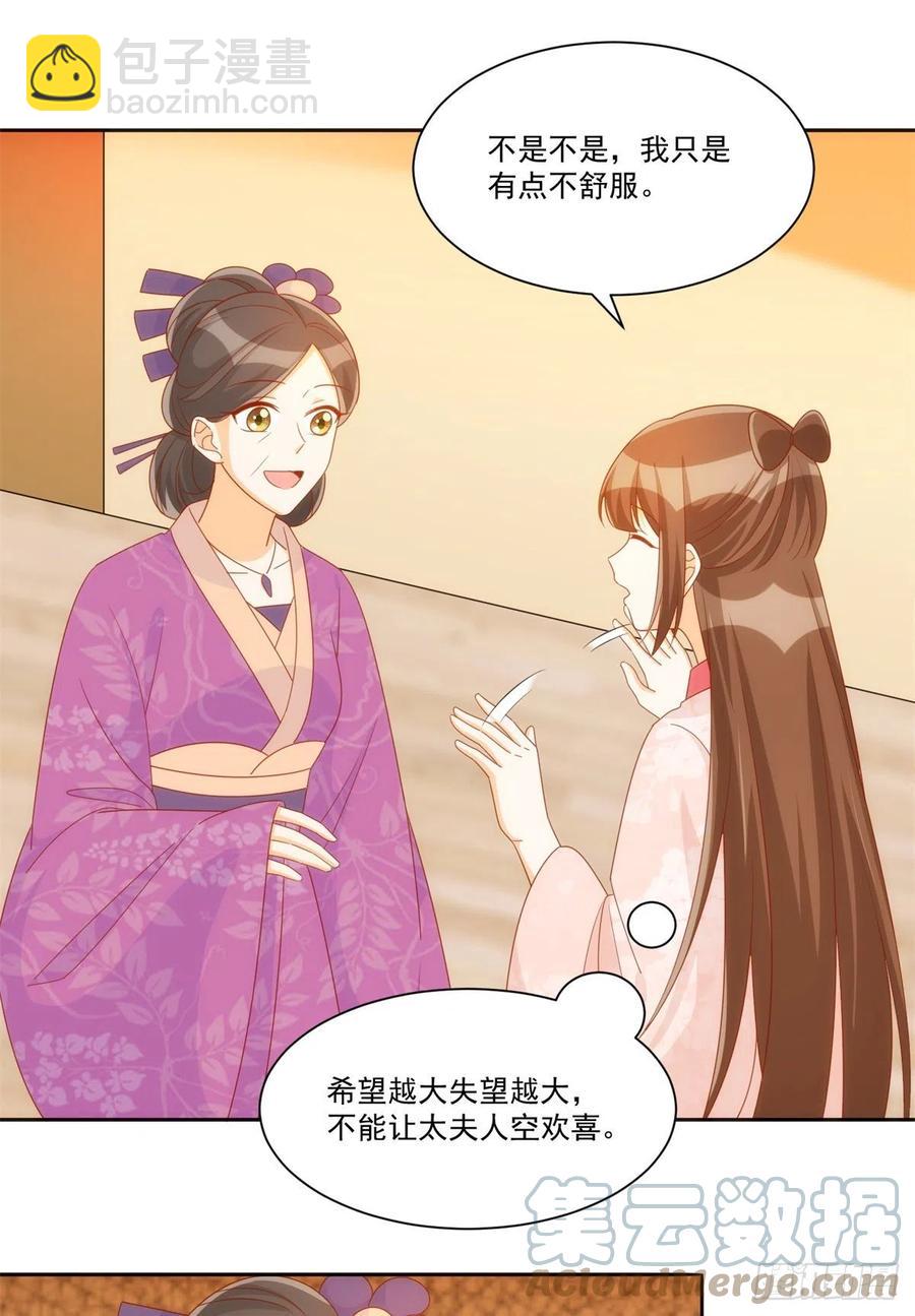 《庶女攻略（《锦心似玉》漫画版）》第七十话 第10页