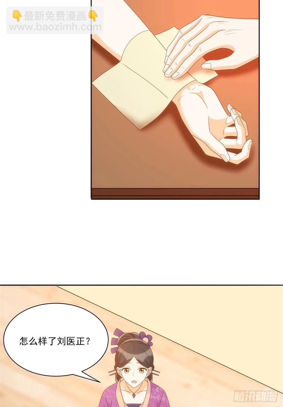 《庶女攻略（《锦心似玉》漫画版）》第七十话 第12页