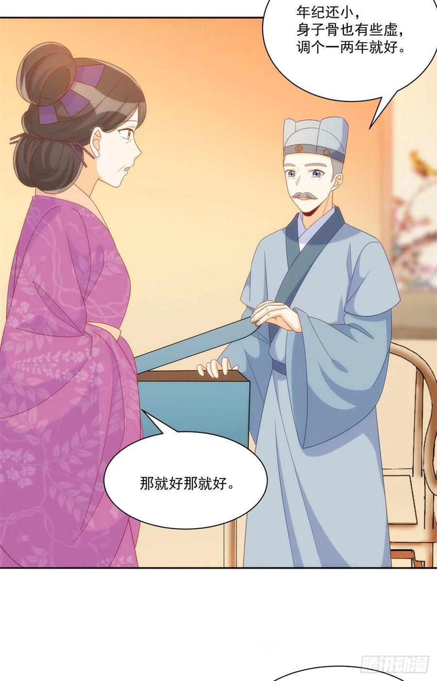 《庶女攻略（《锦心似玉》漫画版）》第七十话 第14页