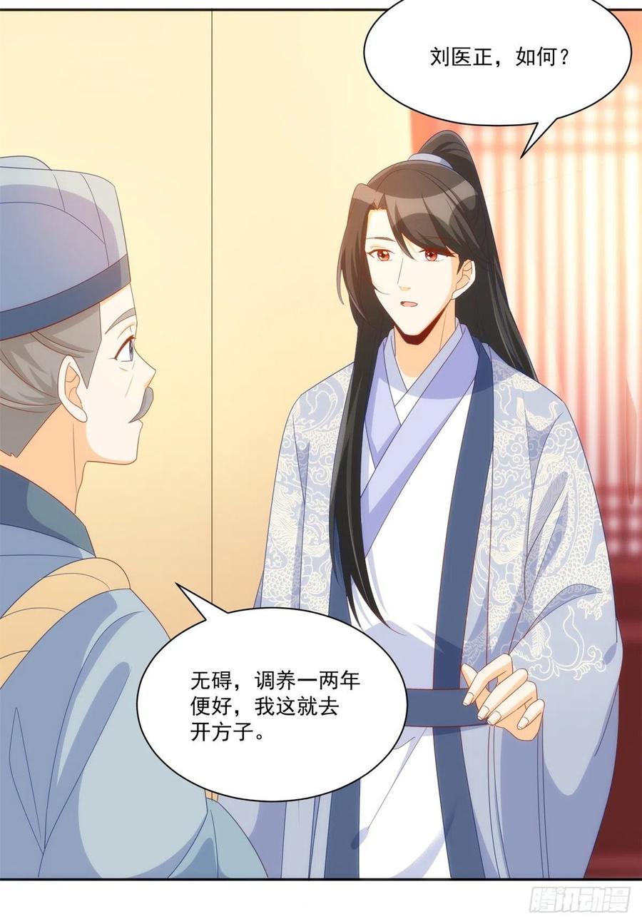 《庶女攻略（《锦心似玉》漫画版）》第七十话 第15页
