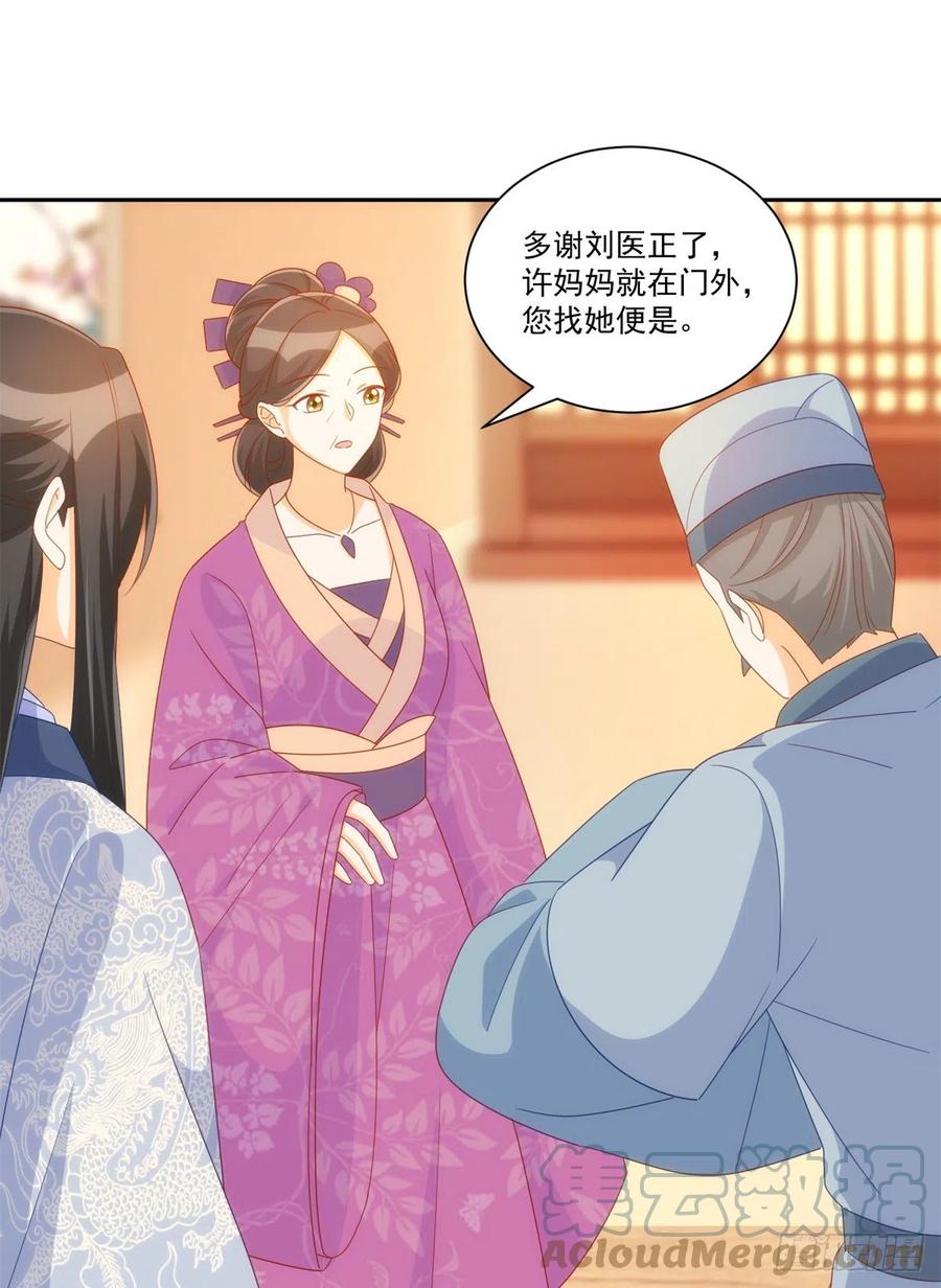 《庶女攻略（《锦心似玉》漫画版）》第七十话 第16页