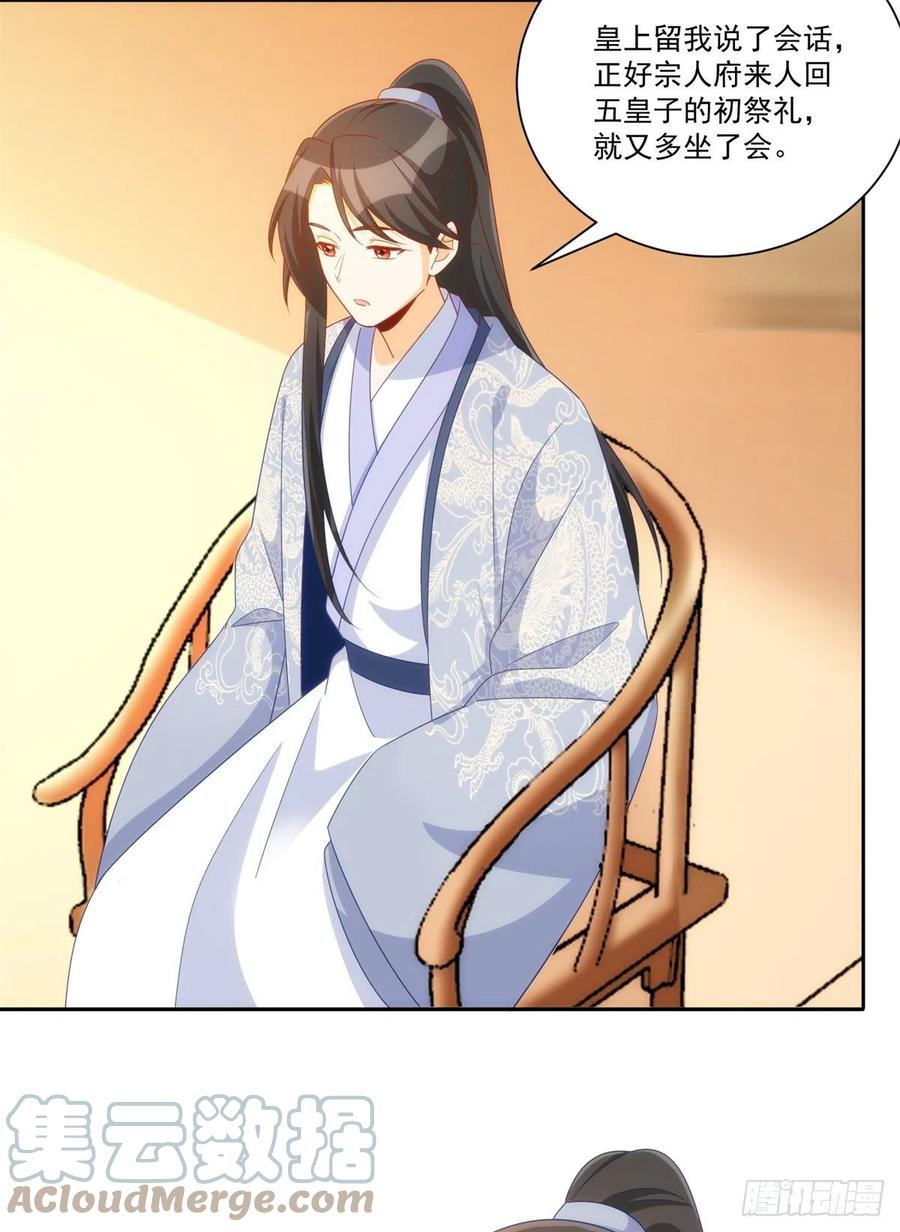 《庶女攻略（《锦心似玉》漫画版）》第七十话 第19页