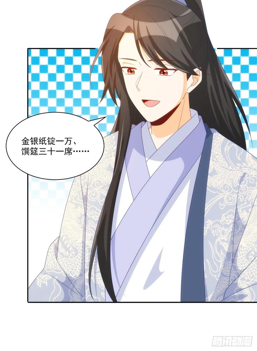 《庶女攻略（《锦心似玉》漫画版）》第七十话 第20页