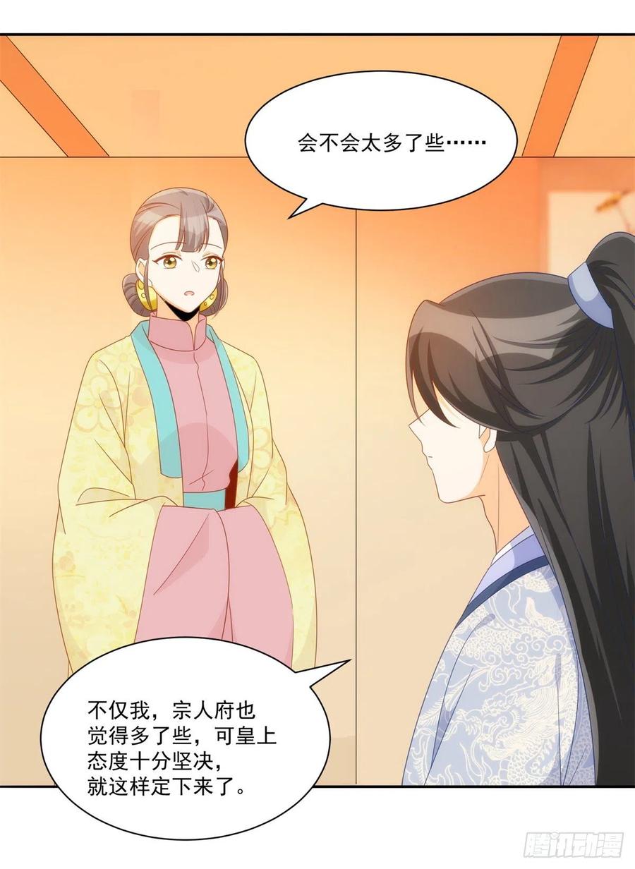 《庶女攻略（《锦心似玉》漫画版）》第七十话 第21页