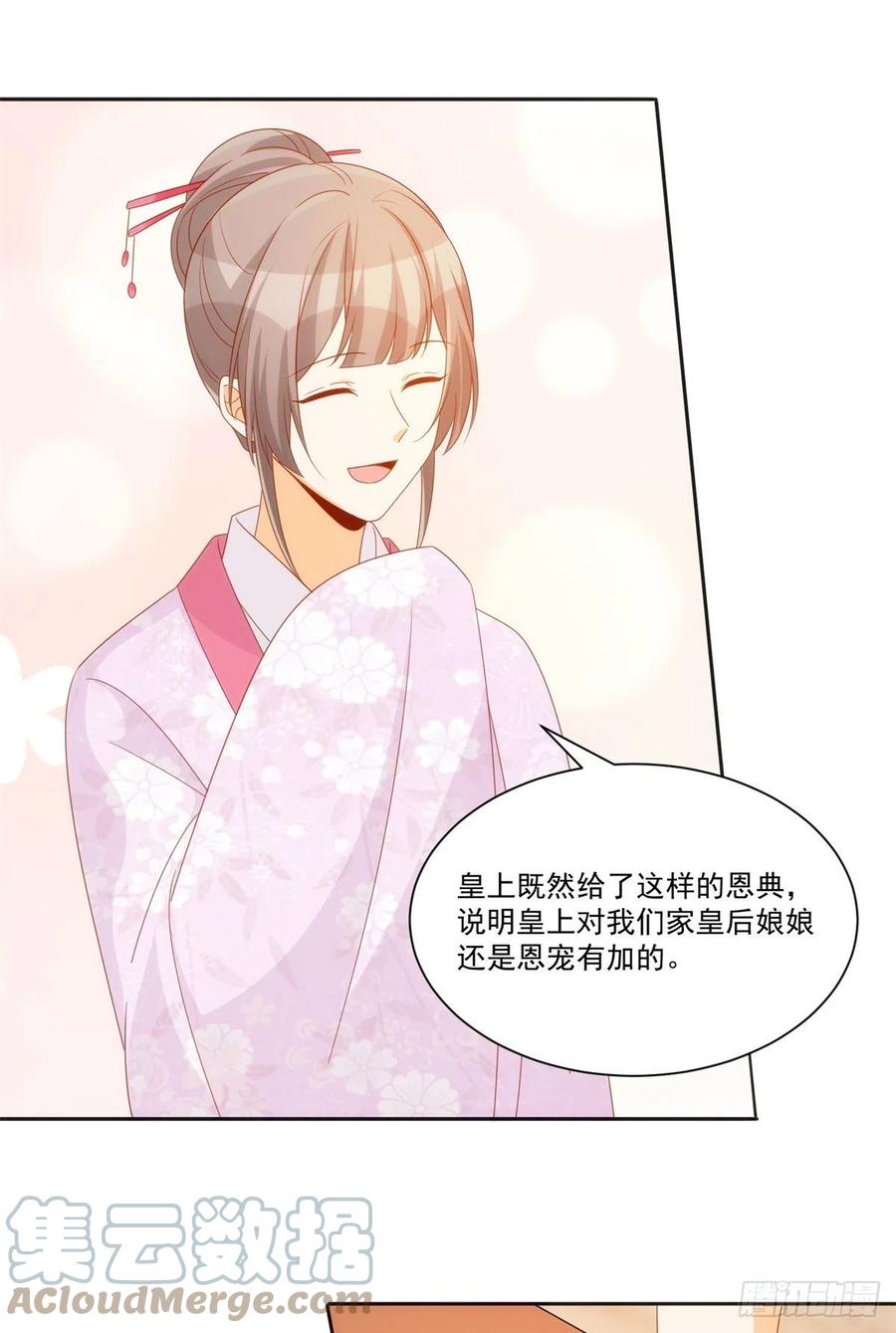 《庶女攻略（《锦心似玉》漫画版）》第七十话 第22页