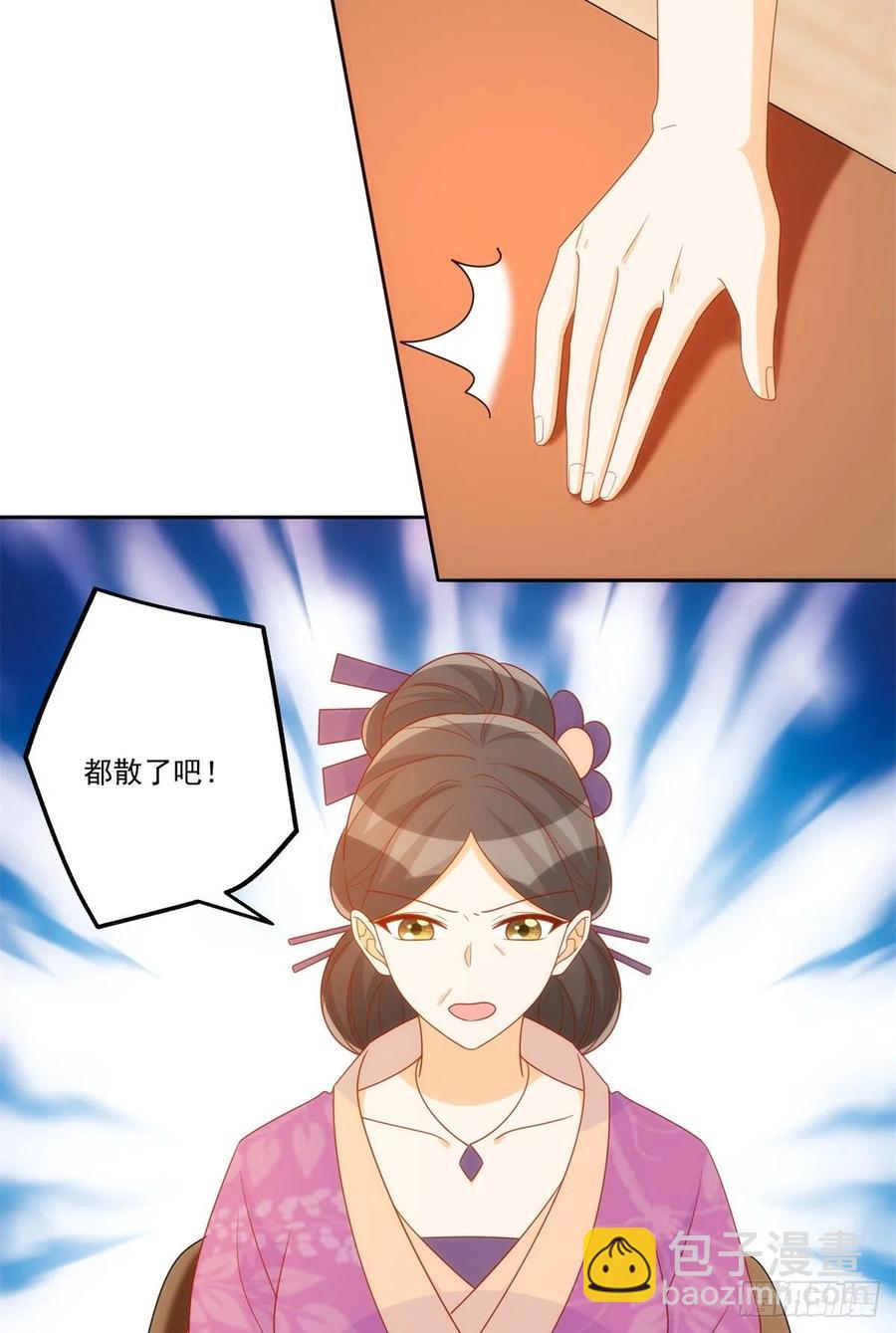 《庶女攻略（《锦心似玉》漫画版）》第七十话 第23页