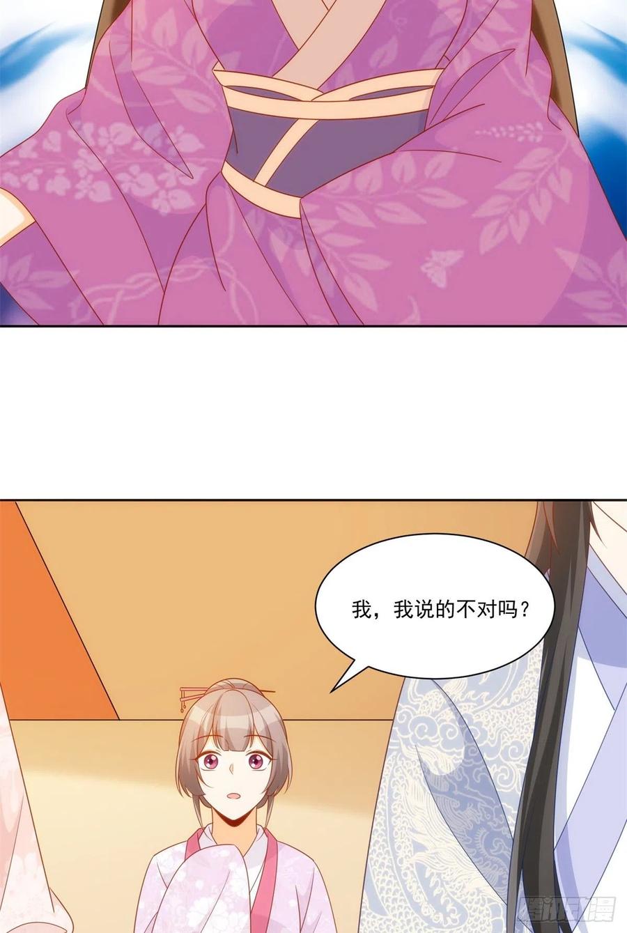 《庶女攻略（《锦心似玉》漫画版）》第七十话 第24页