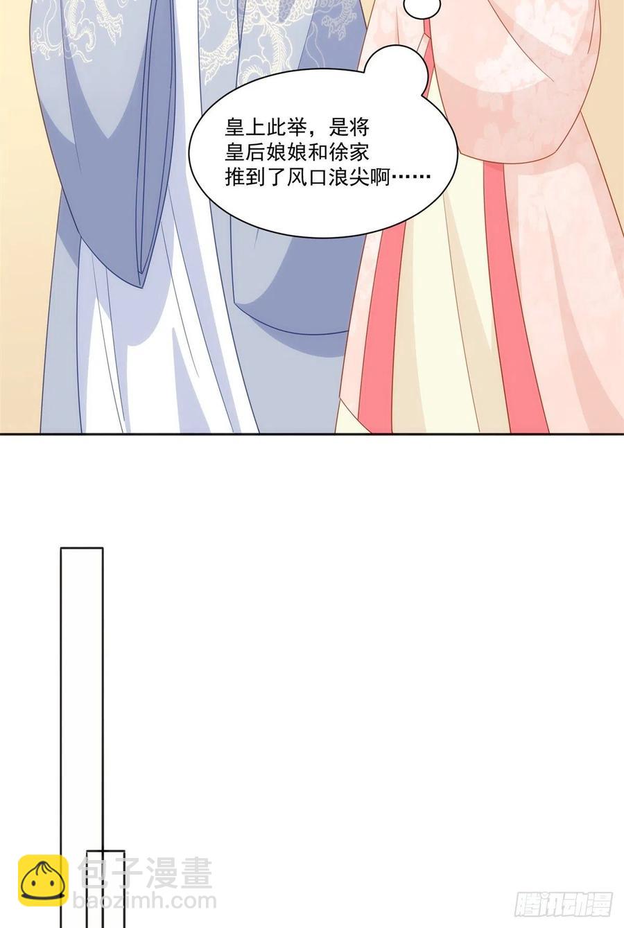 《庶女攻略（《锦心似玉》漫画版）》第七十话 第26页