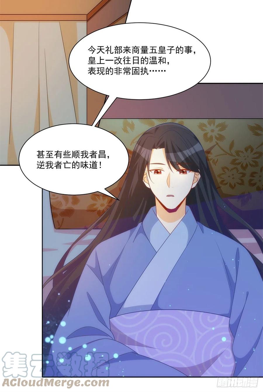 《庶女攻略（《锦心似玉》漫画版）》第七十话 第28页