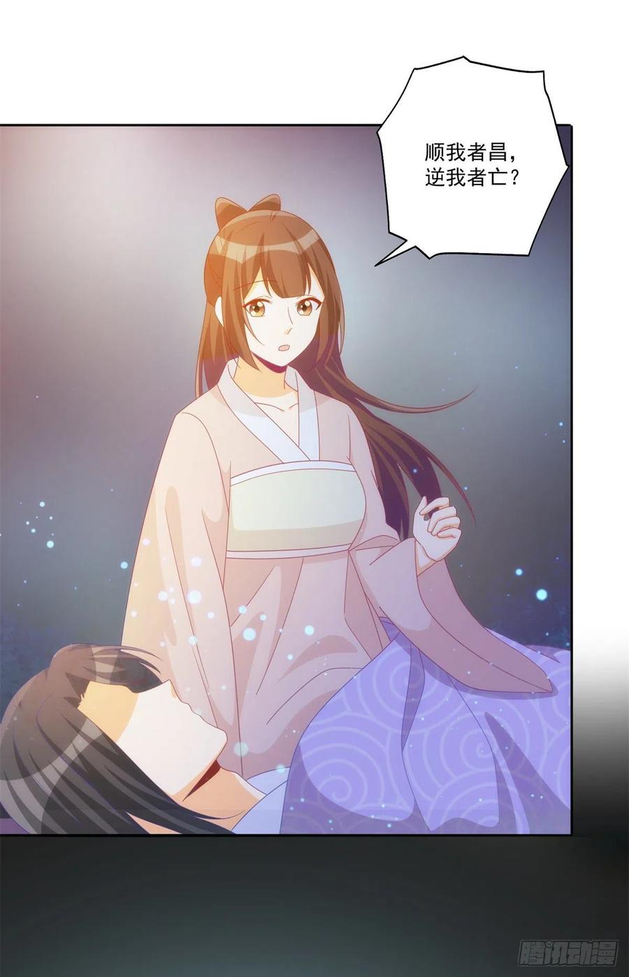 《庶女攻略（《锦心似玉》漫画版）》第七十话 第29页