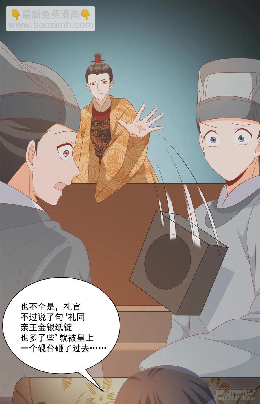 《庶女攻略（《锦心似玉》漫画版）》第七十话 第30页