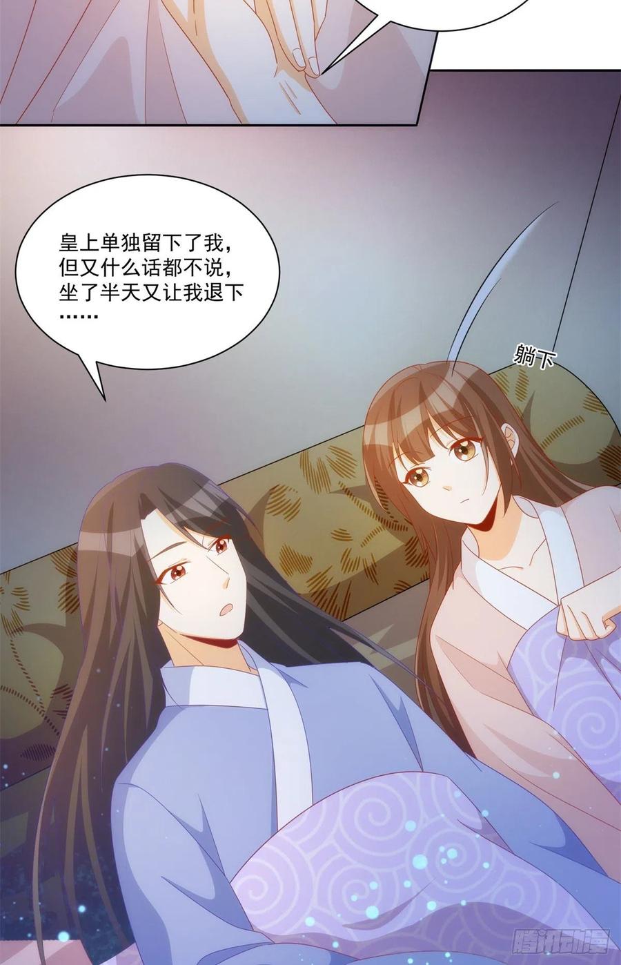 《庶女攻略（《锦心似玉》漫画版）》第七十话 第32页