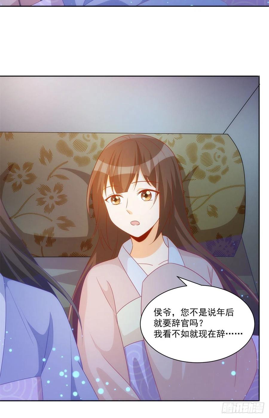《庶女攻略（《锦心似玉》漫画版）》第七十话 第33页