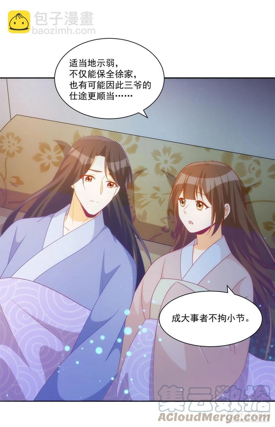《庶女攻略（《锦心似玉》漫画版）》第七十话 第34页