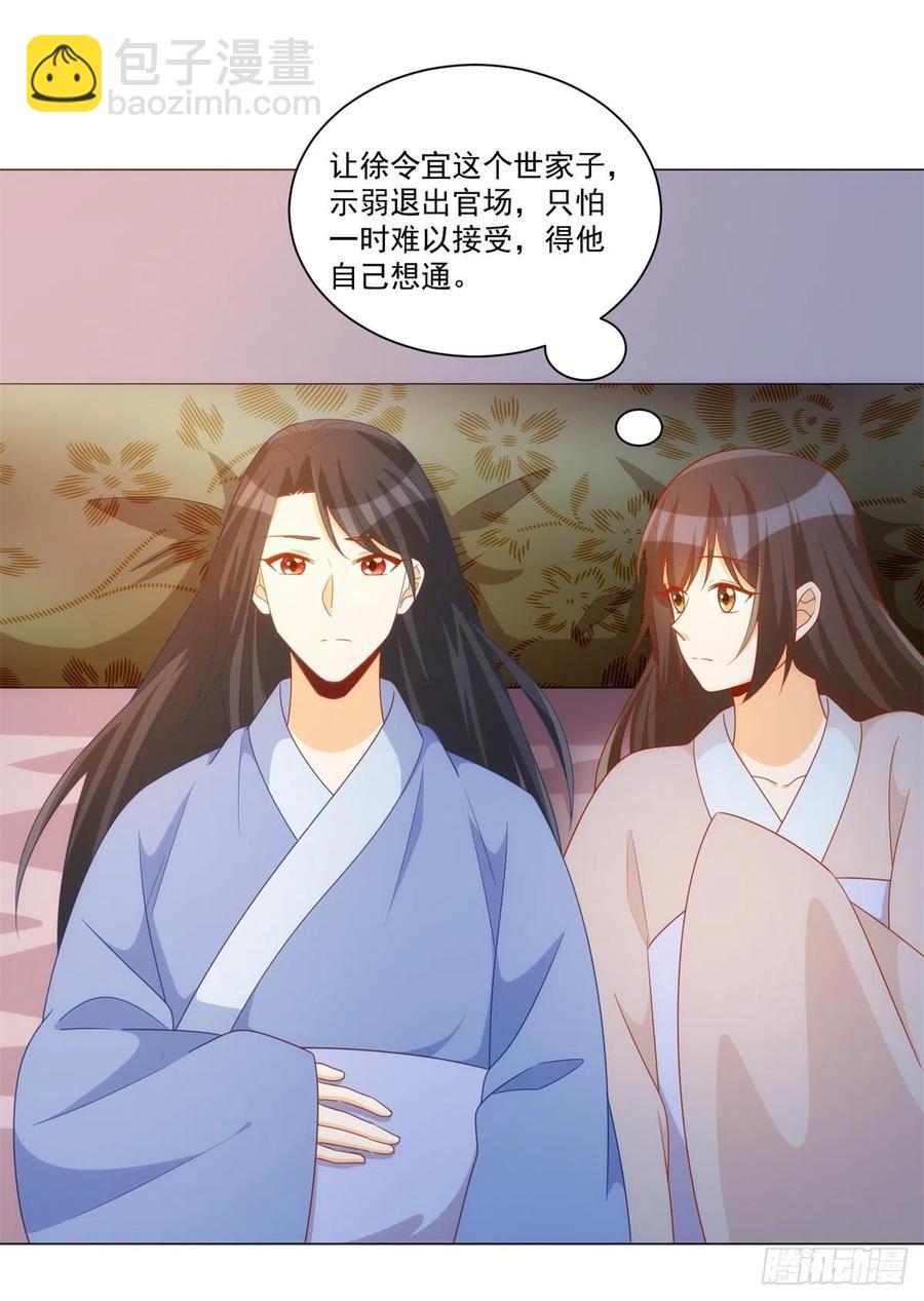 《庶女攻略（《锦心似玉》漫画版）》第七十话 第35页
