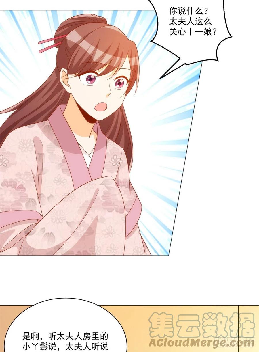 《庶女攻略（《锦心似玉》漫画版）》第七十话 第37页