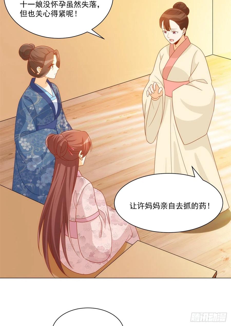 《庶女攻略（《锦心似玉》漫画版）》第七十话 第38页