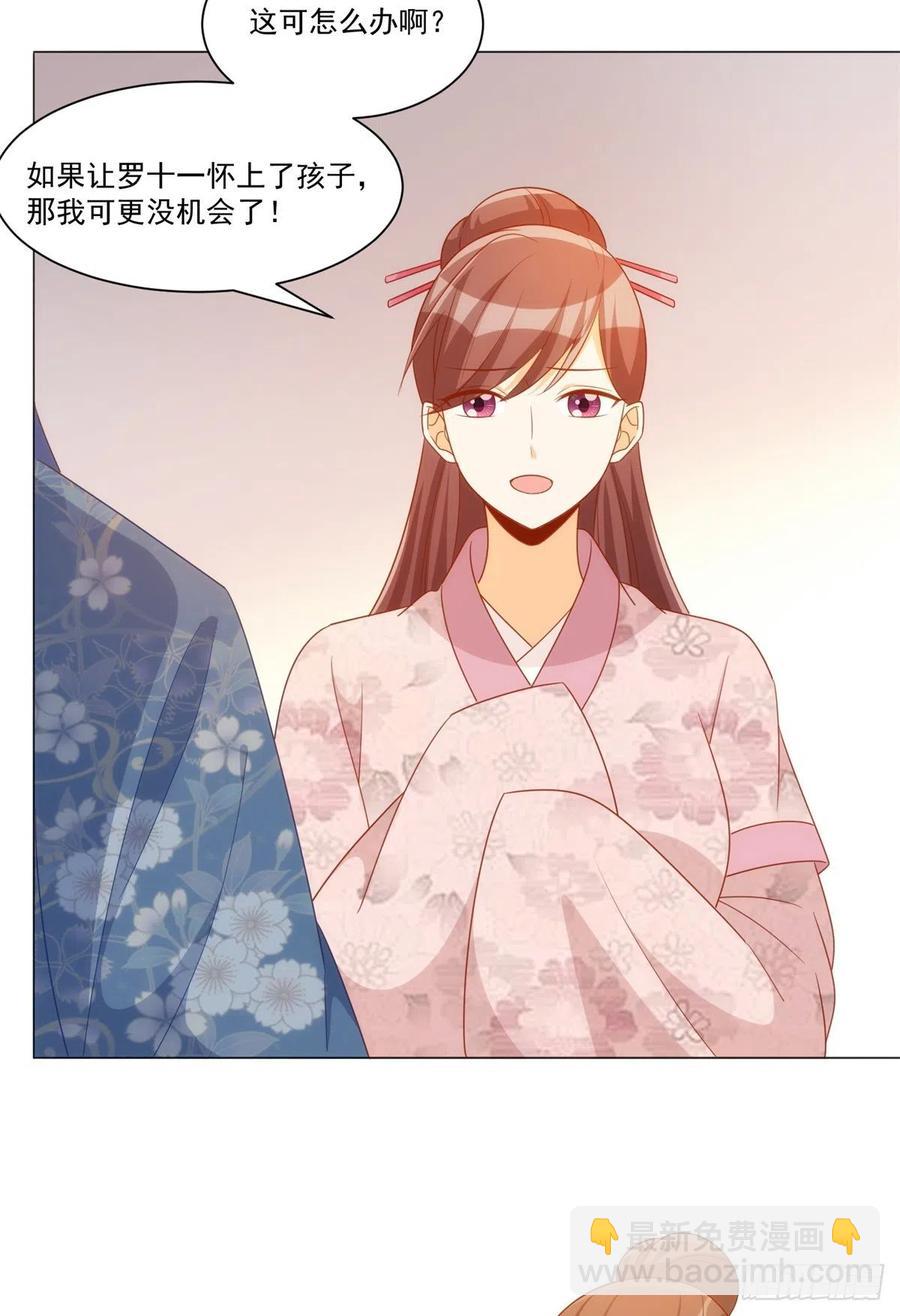 《庶女攻略（《锦心似玉》漫画版）》第七十话 第39页