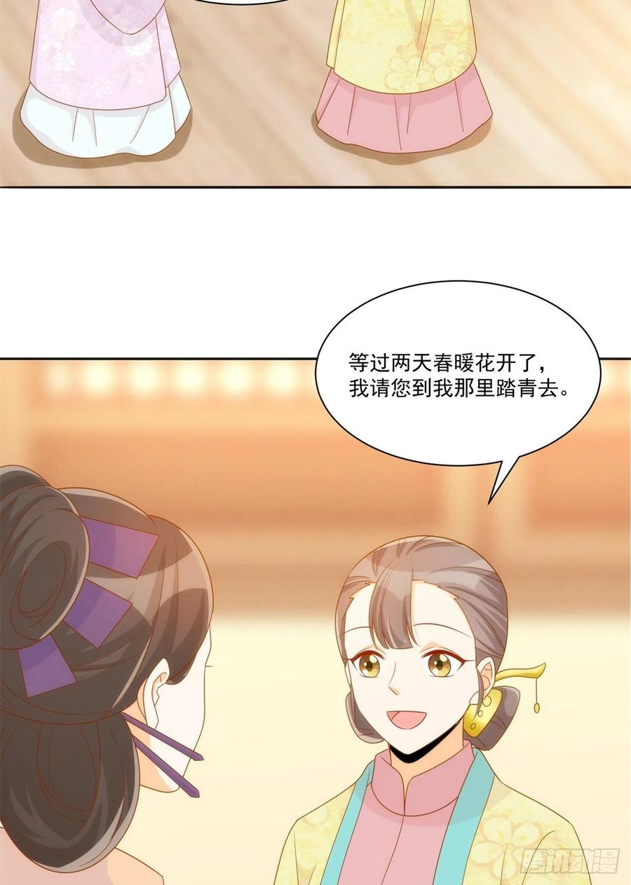 《庶女攻略（《锦心似玉》漫画版）》第七十话 第3页