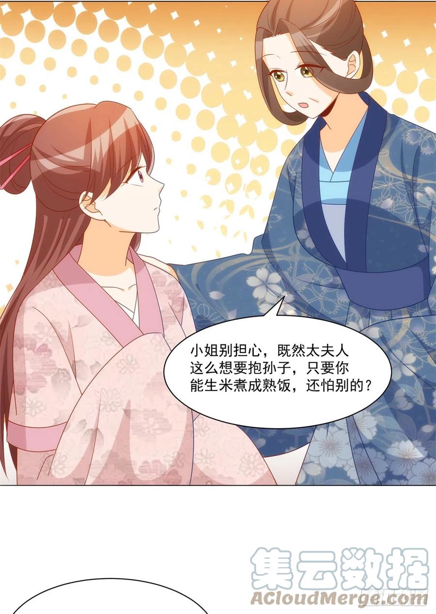 《庶女攻略（《锦心似玉》漫画版）》第七十话 第40页