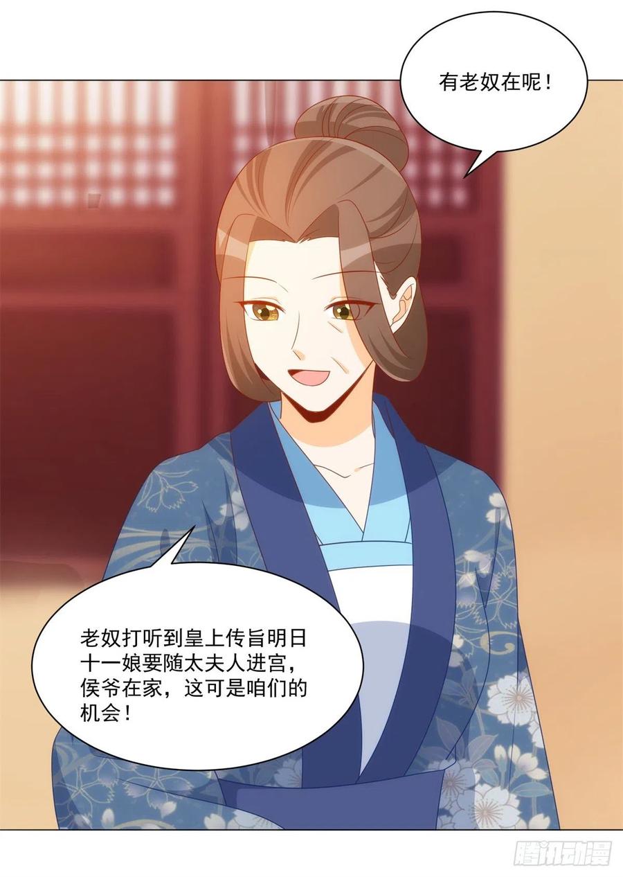 《庶女攻略（《锦心似玉》漫画版）》第七十话 第42页