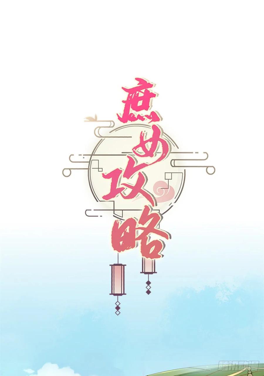 《庶女攻略（《锦心似玉》漫画版）》第七十话 第44页