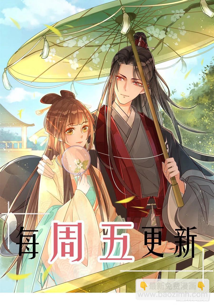 《庶女攻略（《锦心似玉》漫画版）》第七十话 第45页
